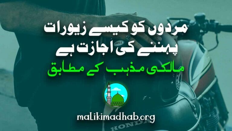 مردوں-کو-کیسے-زیورات-پہننے-کی-اجازت-ہے