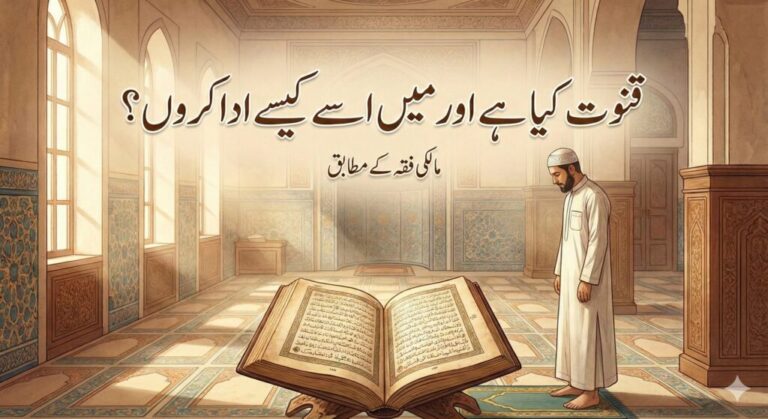 qunut Subh Prayer