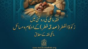 زکوٰۃ الفطر (صدقہ فطر) کے احکام و مسائل