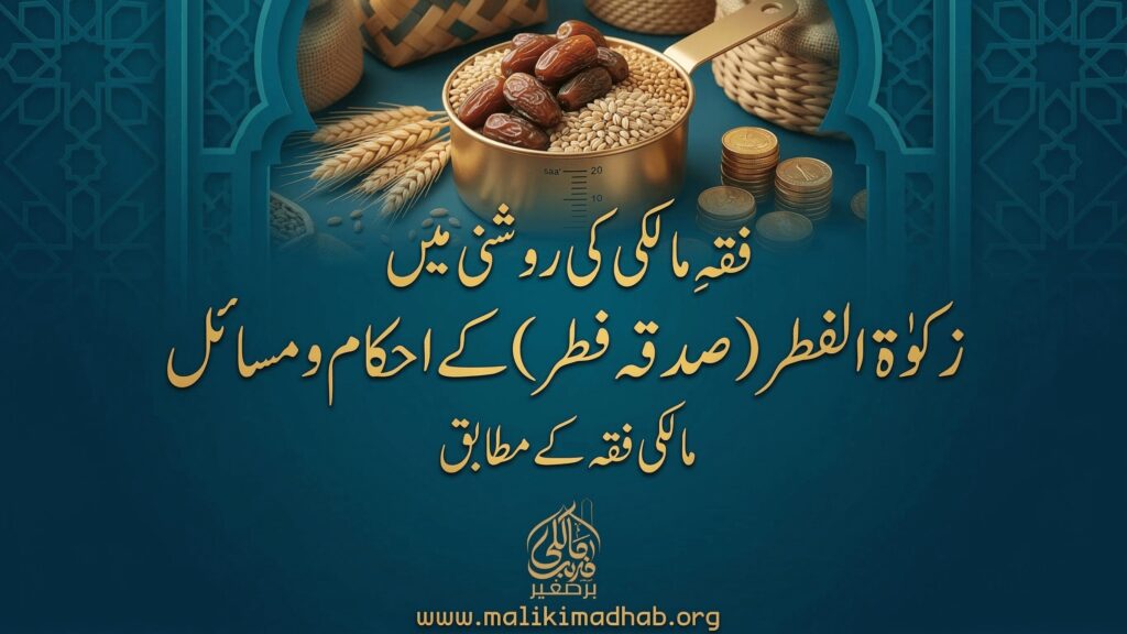 Zakat Fitr Sadqa Maliki Fiqh