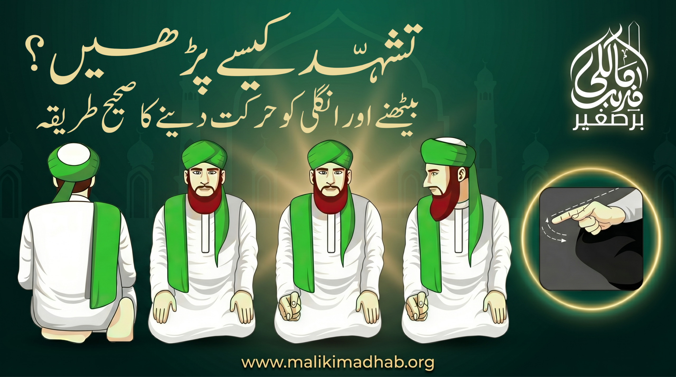 Tashahud-maliki