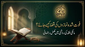 فوت شدہ نمازوں کی قضا کیسے کی جائے؟